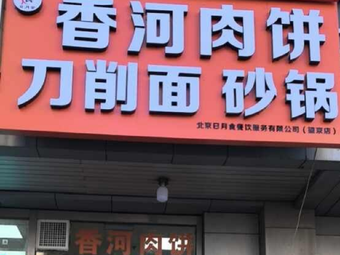 Ryuugetsu Xianghe Roubing Daozhou Mian Sanduo