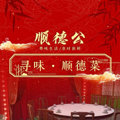 Guangdong Shunde Gong Bao Roasted Duck (Wangjing Store)