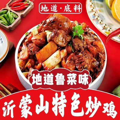 Yimeng Mountain Specialty Chicken Stir-Fry (Youlexihui Branch)