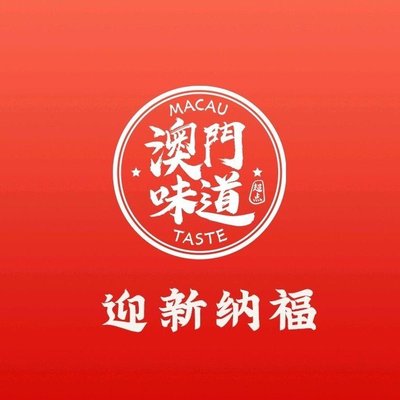 Super Point Macao Flavor (Rongke Information Center Store)
