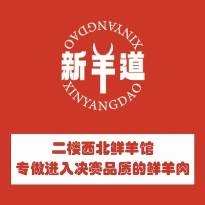Xin Yang Dao • Northwestern Fresh Lamb • Live Fish • BBQ Team Building Dinner