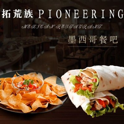 Pioneering Mexican Cantina (Chang An Village Entrepreneurial Street Branch)
