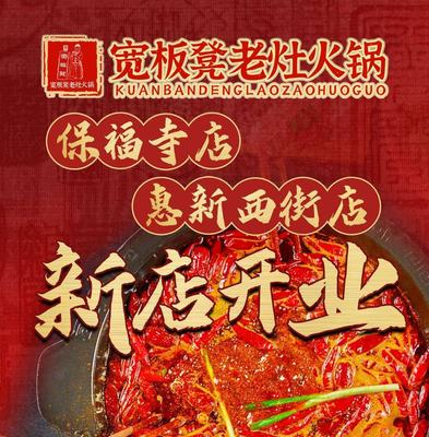 Chuanbanzeng Chongqing Hot Pot (Baofu Temple Flagship Store)
