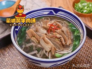 Yellow Beef Soup House (Zhengrong Branch)