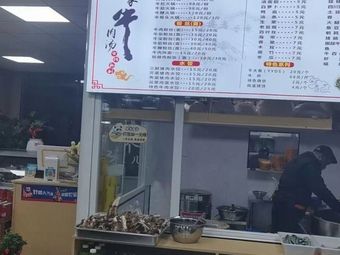 Ma's Beef Soup Restaurant