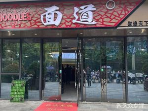 Nanjing Noodles Road Pu Bin Road Branch (Gaoxin Keyu - Zhongke Innovation Plaza Branch)