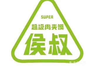 Hou Shu Super Rou Jia Mo (Shazhichuan Outlet Store)