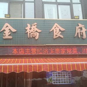 Jinqiao Shifu (Sijiajiyuan Store)