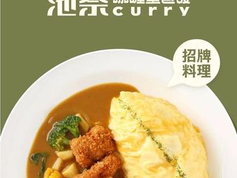 Chinai · Japanese Curry Omelette Rice (Nanjing Agricultural University Store)
