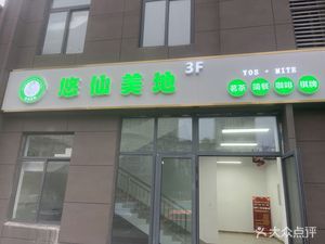 Youxian Meidi (Puyun Road Branch)