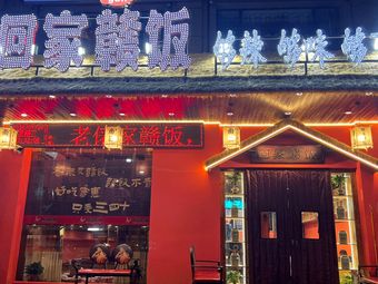 Homecoming Ganzhou Rice (Binjiang Jiayuan Store)