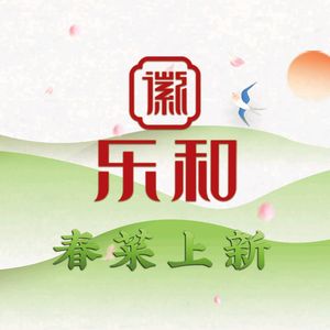 Le He Catering (Tuanjie Road Branch)