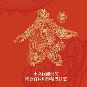 Xiao Shi Hou Xiang (Yanchuangyuan Store)