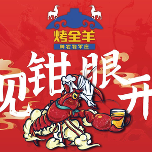 Shen Mu Ranch · Whole Lamb Roast · Lamb Legs · Hot Pot (Jiangbei New Area Branch)