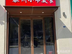 Taizhou Xiao Wei Food (Jiangpan Dongshangcheng Store)