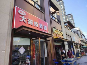 Ma Ma Ti BBQ (Wangjiang Road Store)