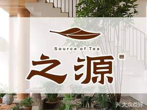 Zhi Yuan Tea · Food · Banquet (Yanchuangyuan Branch)