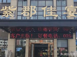 Zi Jun Jia Yan (Binjiang Taoyuan Store)