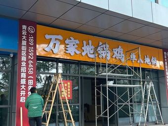 Wanjia Diguojibao Single Plate