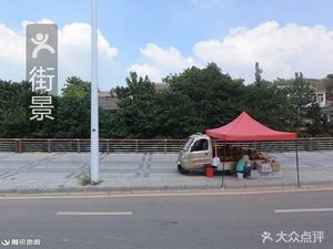 Sanqiao Dog Meat Restaurant