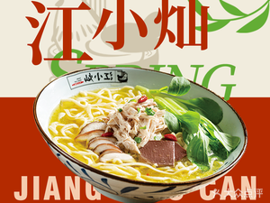 Jiang Xiao Can Chicken Soup Handmade Noodles (Mingfa International Center Store)