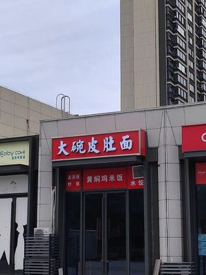 Big Bowl Pork Belly Noodles