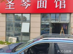 Sheng Qin Noodle House (Puyun Road Store)