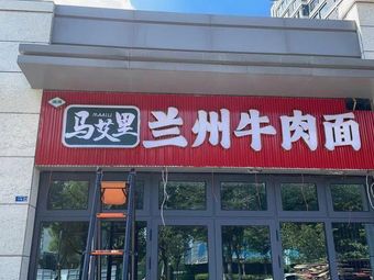 Maryland Beef Noodles