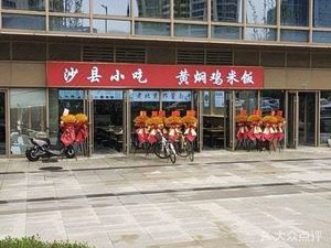 Shaxian Snack Huangfen Chicken Rice