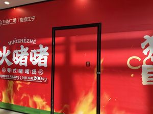 Huo Zhe Zhe · Cantonese Zha Zha Pot (Jiangning Wanda Store)