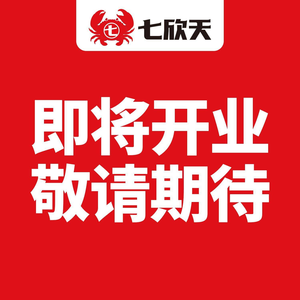 Qixin Tian Xiangla Crab Hot Pot (Jiangning Dongyu City Store)