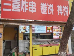 San Xi Fried Skewers (Zhining Garden Store)