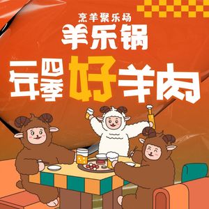Yang Le Guo Hot Pot & Barbecue (Jiangning Wanda Store)