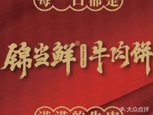 Jin Dang Xian Beef Buns (Jiangning Wanda)