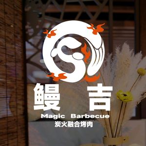 Unagi Charcoal Fusion BBQ & Grilled Live Eel (Jiangning Wanda Store)
