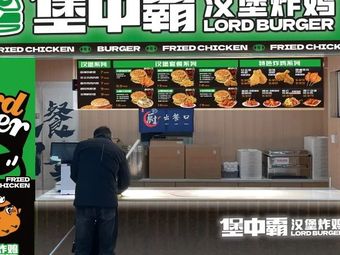 Bao Zhong Ba Burgers & Fried Chicken (Nanjing Tourism College Store)