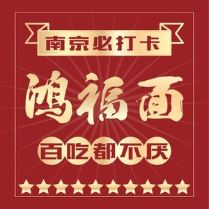 Hong Fu Noodle House · Intangible Cultural Heritage (Jiangning Wanda Store)