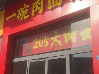 One Bowl Meat Noodle House (Wanda Plaza Store)