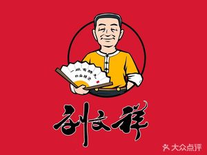 Liu Wenxiang Spicy Hot Pot