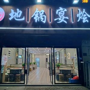 Di Guo Barbecue (Zhonghai International Branch)