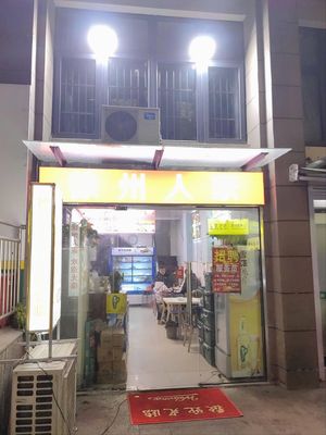 Xuzhou People's Home (Dongjiao Town 7th District Store)