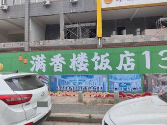 Manxianglou Restaurant