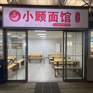 Gu Gu Homemade Noodle House