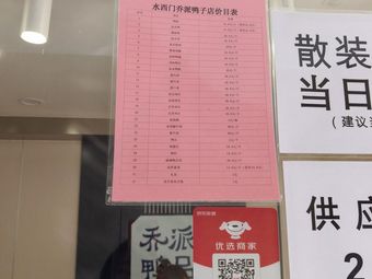 Qiaopai Duck Products (Fengnian Road Branch)