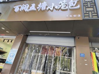 Bairun Wutang Steamed Bun