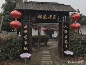 Moling Old Home Rural Cuisine Restaurant