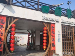 Tianyuan Restaurant (Longlu Road Branch)