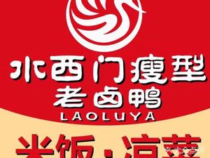 Shuiximen Old Braised Duck (Lukou Branch)