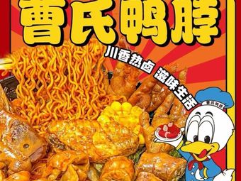 Cao's Duck Neck (Dongshan Bridge Branch)