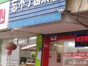 Forget-me-not Braised Vegetables Shop